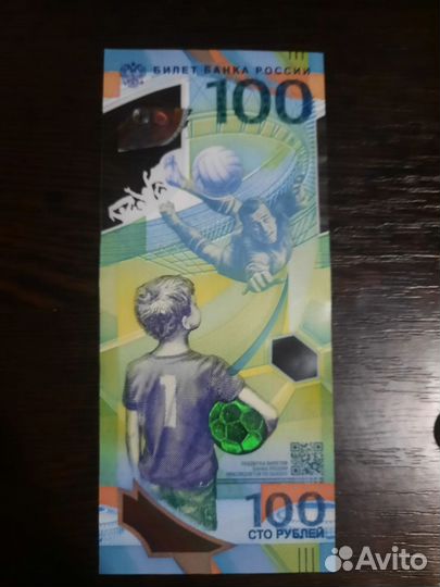 Купюра 100р сочи 2018