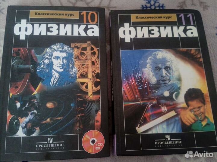 Учебник физики 11 класс, автор Г. Я. Мякишев