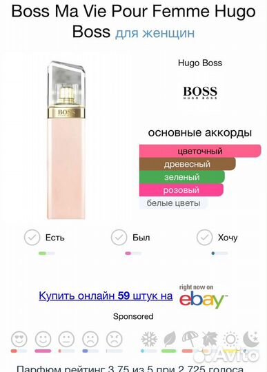 Духи Hugo Boss Mavie женские