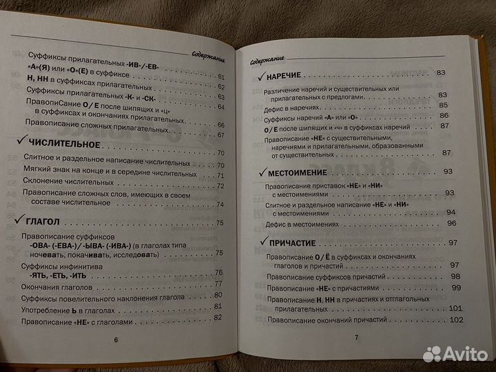 Справочник по русскому языку Сычева