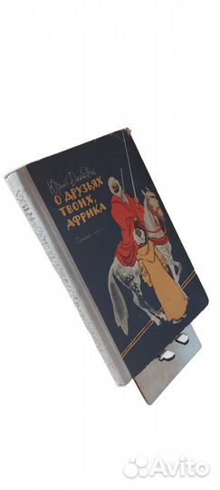 О друзьях твоих, Африка - Давыдов Юрий Владимирови