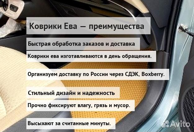 Эво коврики