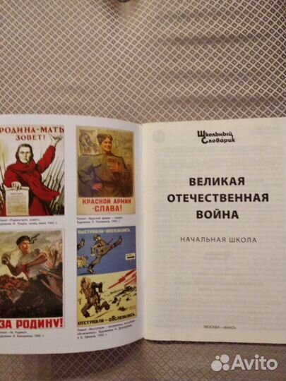 Школьный словарик 