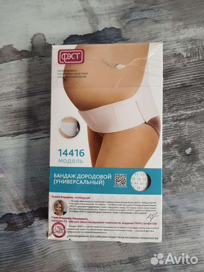 Бандаж для беременных