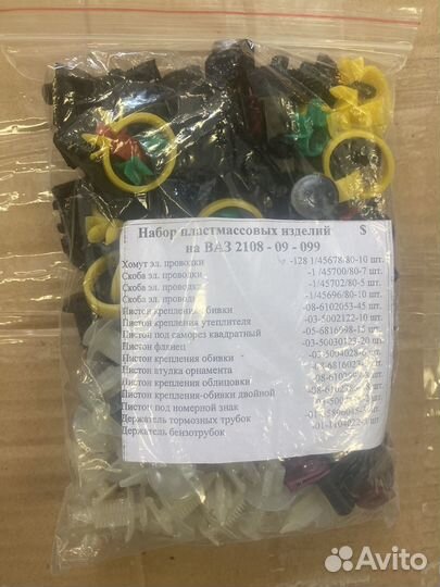 Набор пластмассовых изделий Ваз