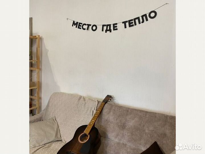 Бумажные украшения, черные буквы