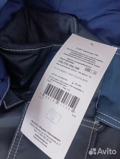 Спецодежда зимняя