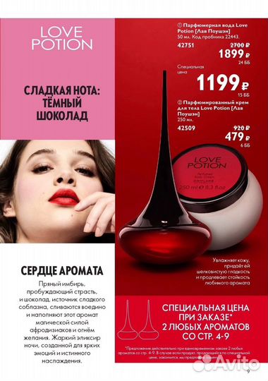 Парфюмерная вода oriflame Love Potion