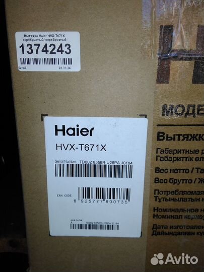 Встраиваемая вытяжка Haier- HVX-T671X