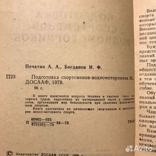 Подготовка спортсменов-водномоторников