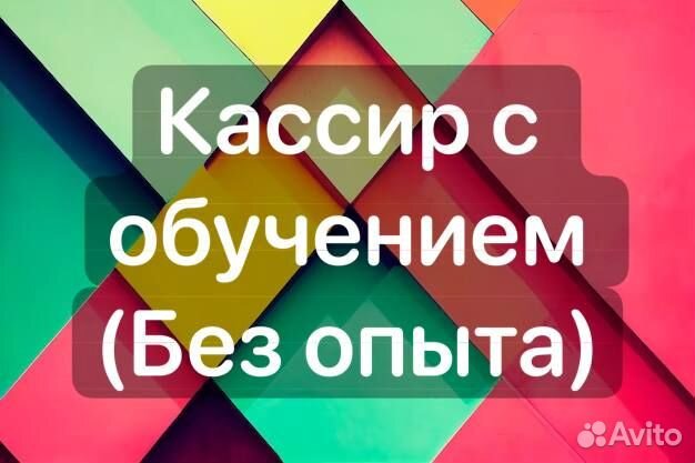 Требуется Кассир