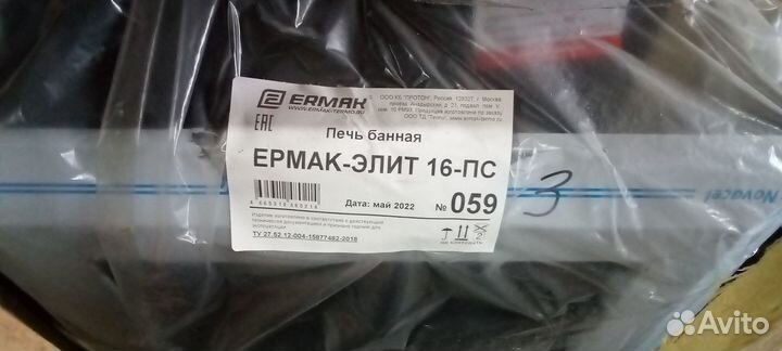 Печь для бани Ермак Элит 16-пс