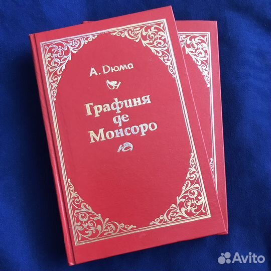 Книга А.Дюма 