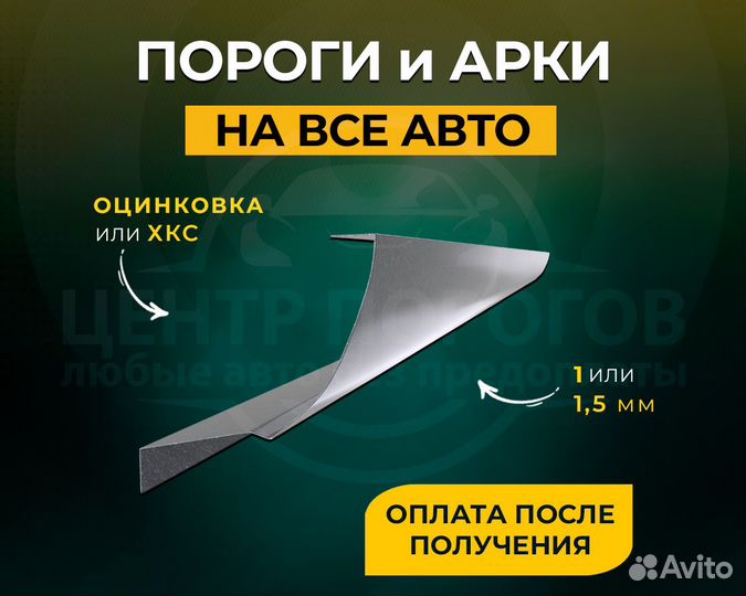 Ремонтный порог 1-1,5 мм Ford Focus 1 Рест Седан