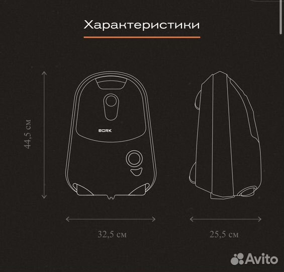 Пылесос Bork V706 SMART Energy б/у