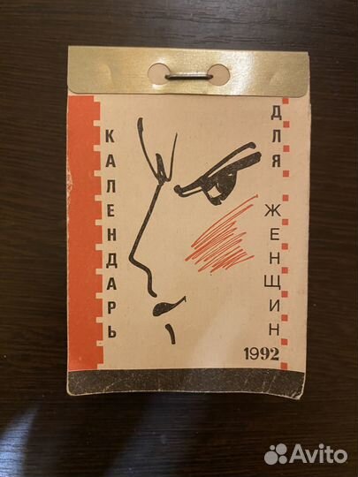 Отрывной календарь