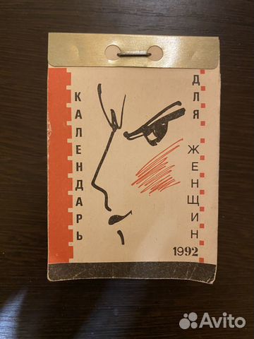 Отрывной календарь