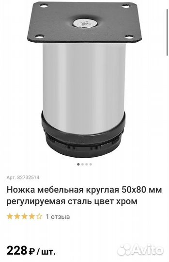 Ножка для мебели регулируемая