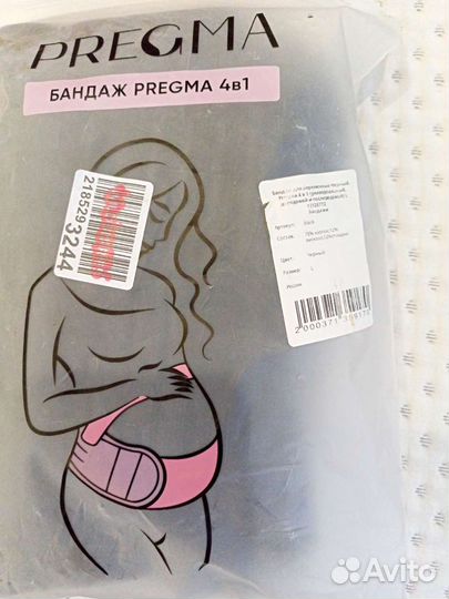 Бандаж для беременных и после родов