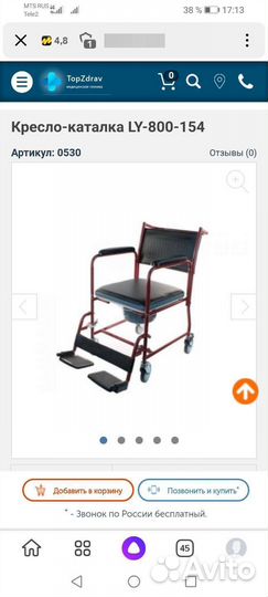 Кресло-каталка с санитарным оснащением