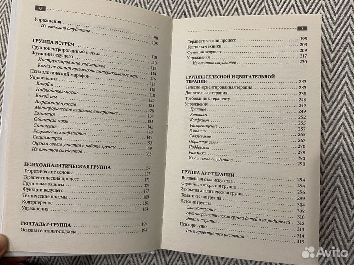 Книга по психологическим тренингам