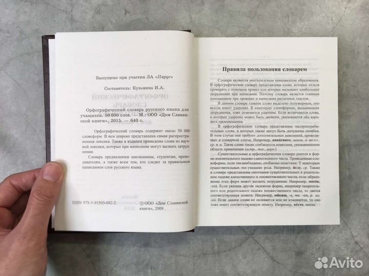 Орфографический словарь русского языка 50 000 слов