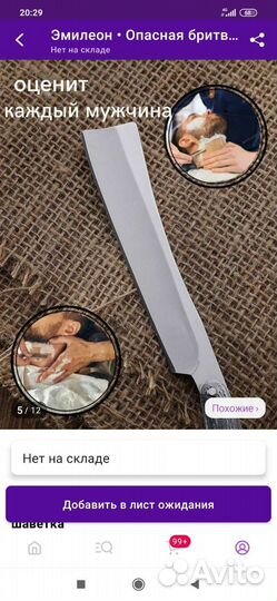 Опасная бритва СССР новая