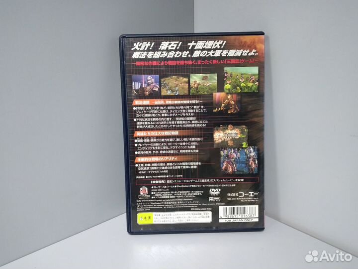Dynasty Tactics (sangokushi senki)(ntsc-J) PS2