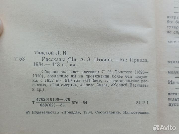 Лев Толстой Рассказы