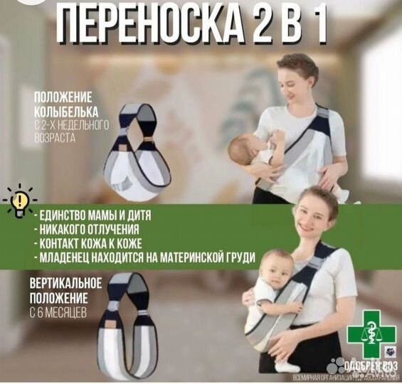 Слинг, хипсит, переноска для детей