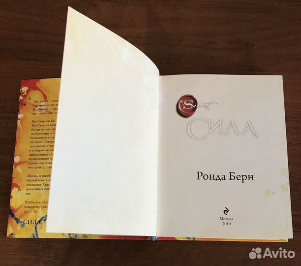 Ронда Берн Сила