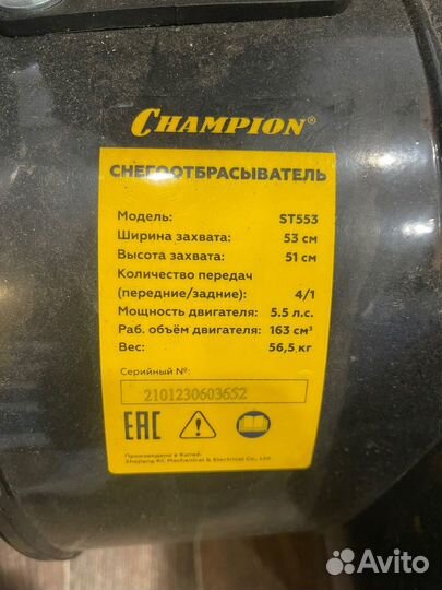 Новый Champion Снегоотбрасыватель 5,5лс 53см 4F/1R