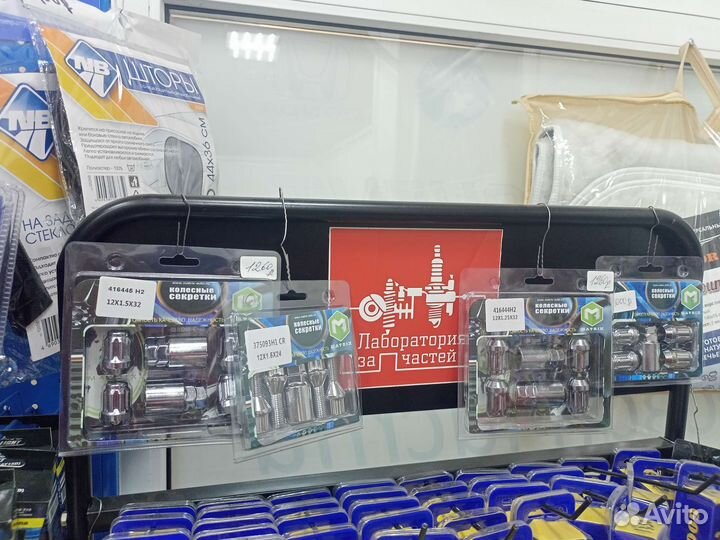 Колесные секретки 12х1.25х32