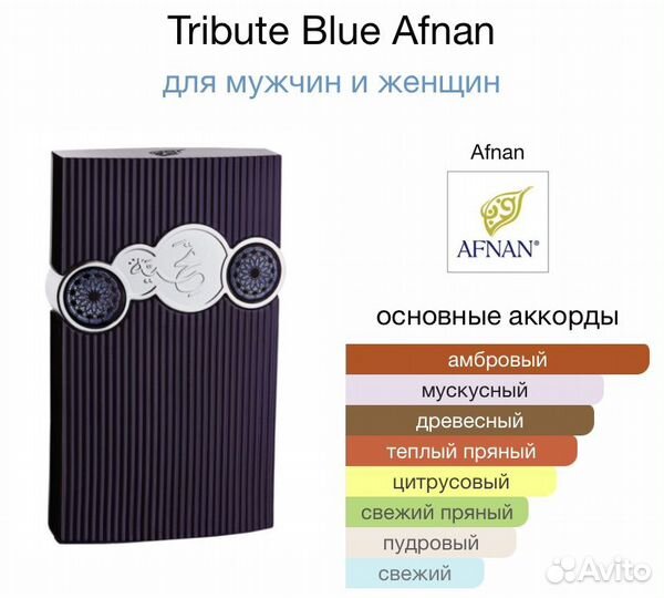 Духи Afnan tribute blue / Афнан