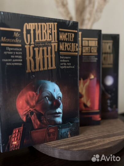 Стивен Кинг. Трилогия 