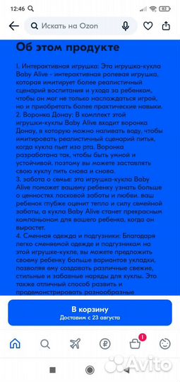 Кукла Baby Alive