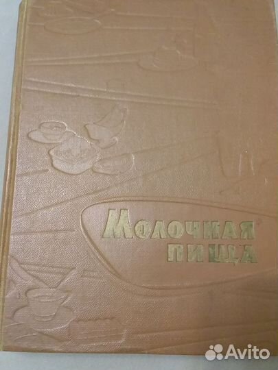 Кулинарные книги СССР