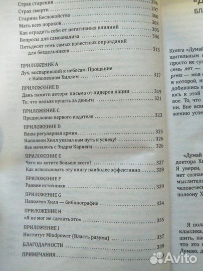 Книга Думай и Богатей