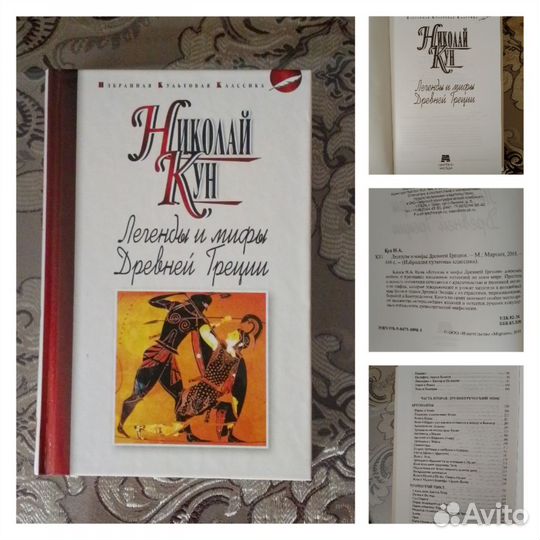 Книги. Античная литература. бвл,Кун,Гомер,вергилий