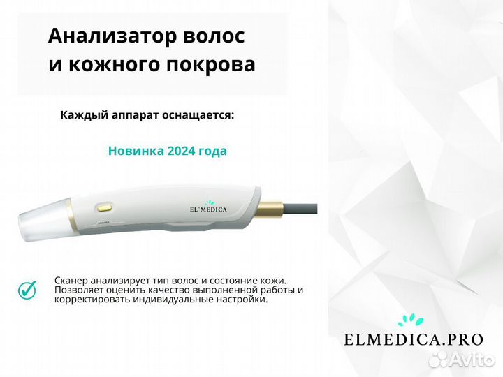 Диодный лазер ElMedica MaxOne 1200, гарантия