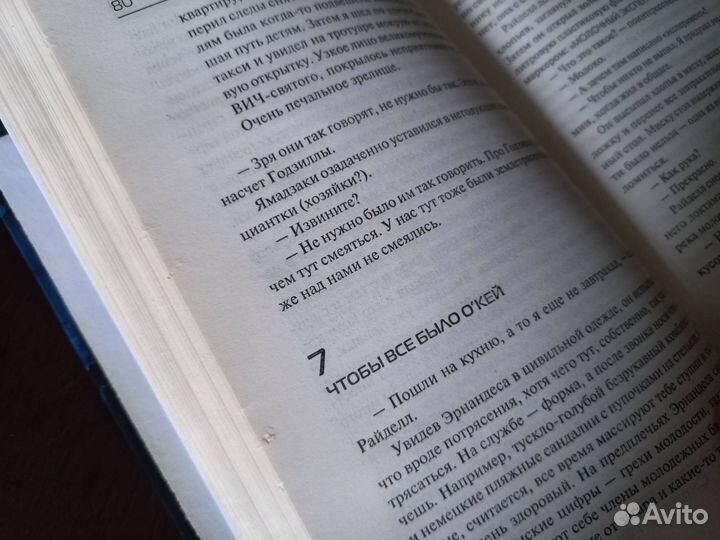 Виртуальный свет, Уильям Гибсон