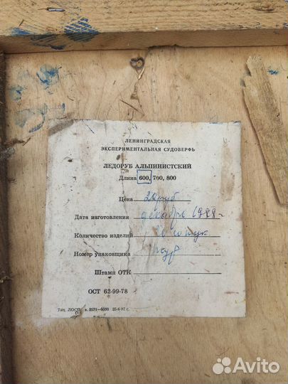 Ледоруб альпиниста лэс 60, 70, 80см