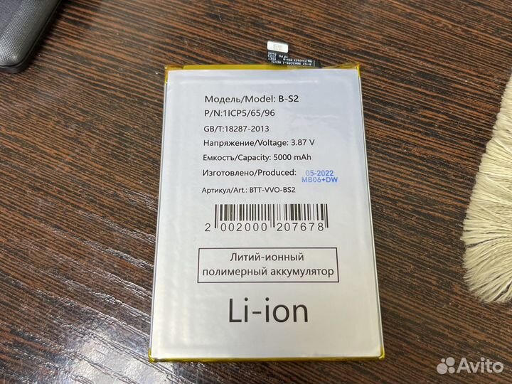 Аккумулятор Vivo Y33S B-S2