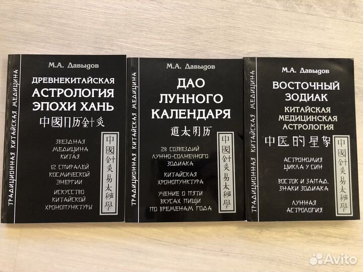 Книги по Китайской астрологии - одним лотом