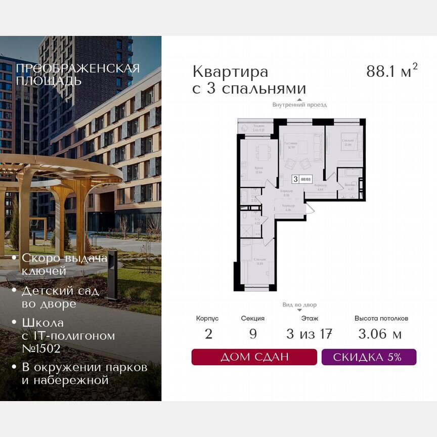 3-к. квартира, 88,1 м², 17/17 эт.