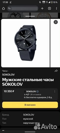 Часы Sokolov