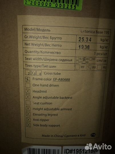 Инвалидная коляска ortonica base 195