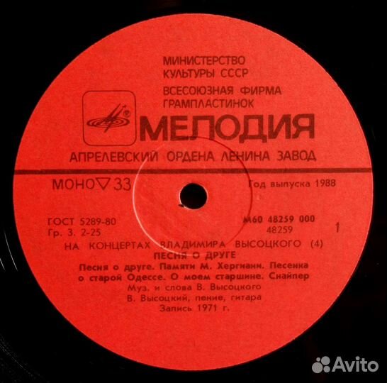 Винилlp На концертах В. Высоцкого 4- Песня о друге