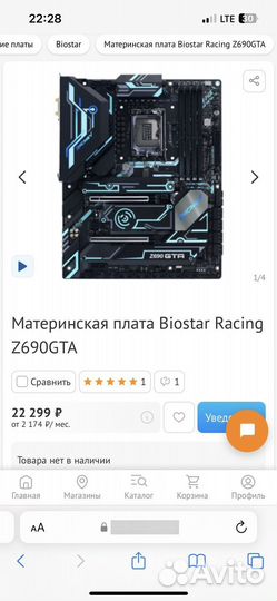 Материнская плата Biostar Racing Z690GTA
