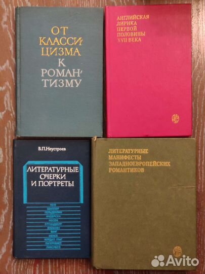 Зарубежная литература. Хрестоматии. История лит-ры